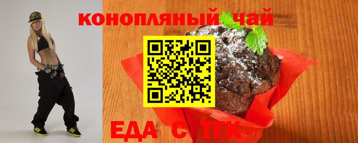 Еда ТГК марихуана Советск