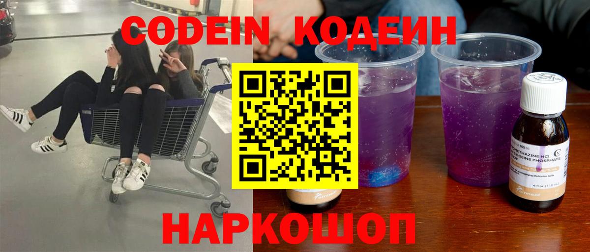 Кодеиновый сироп Lean напиток Lean (лин)  Кодеин напиток Lean (лин)  Советск  Вход с VPN 