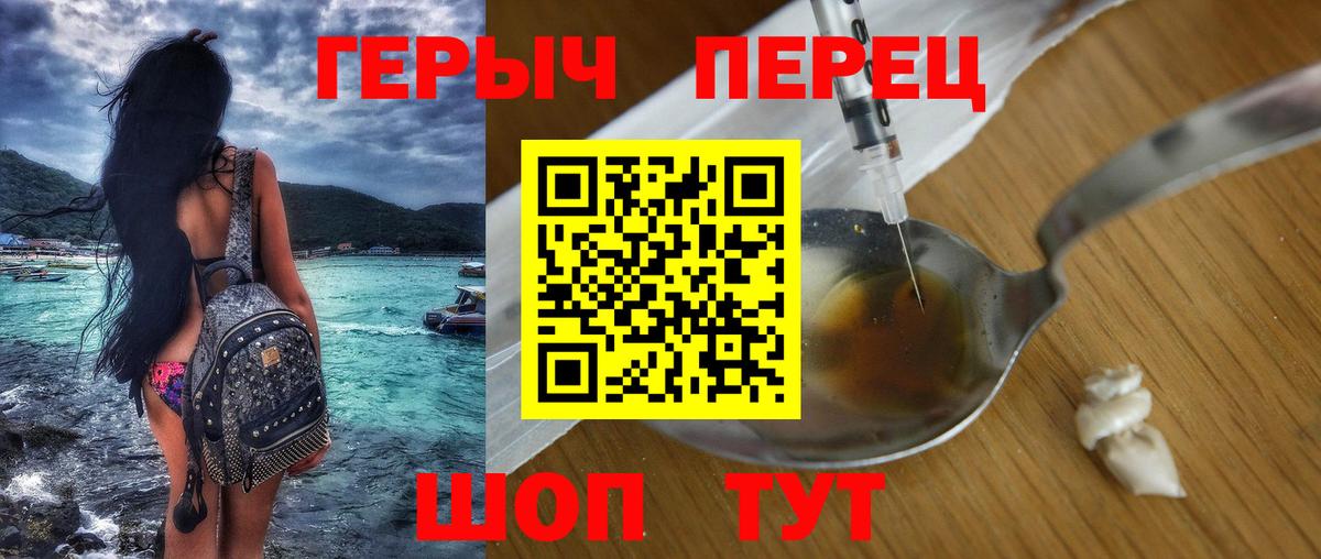 Героин герыч Советск