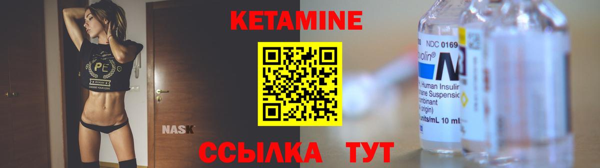 КЕТАМИН VHQ  Вход с VPN  Советск 