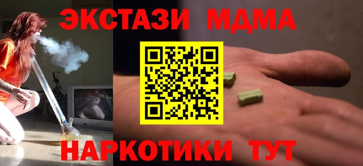MDMA молли Советск