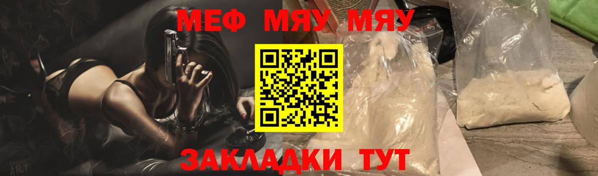 Мефедрон Советск