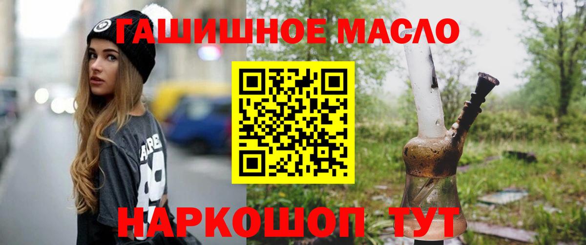 ТГК гашишное масло Советск